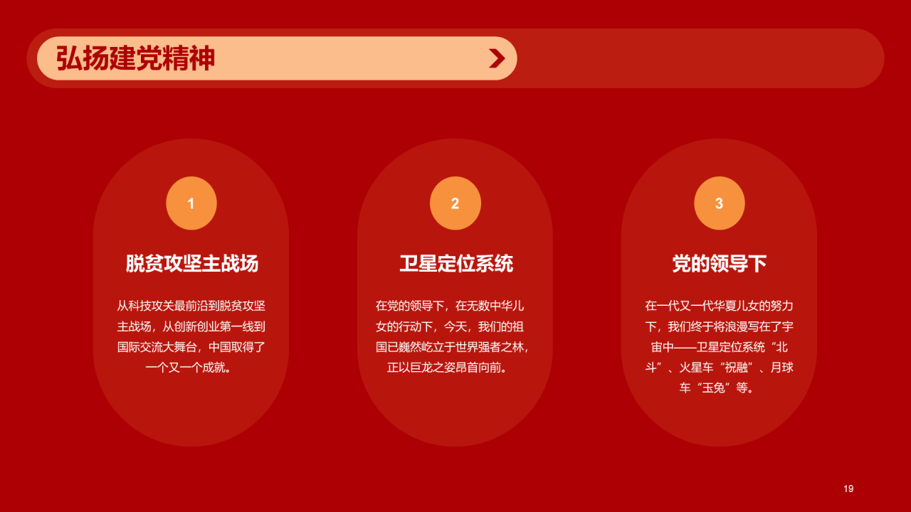 红色简约党政向伟大的党献礼PPT模板