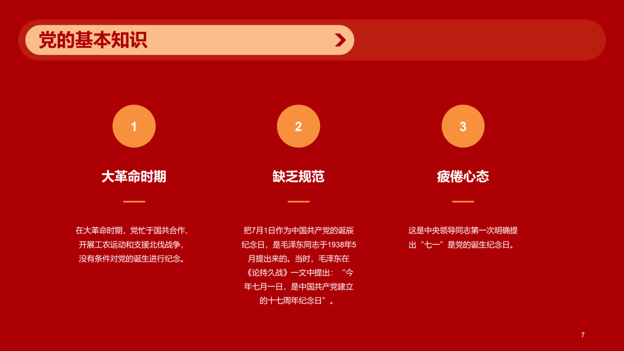 红色简约党政向伟大的党献礼PPT模板