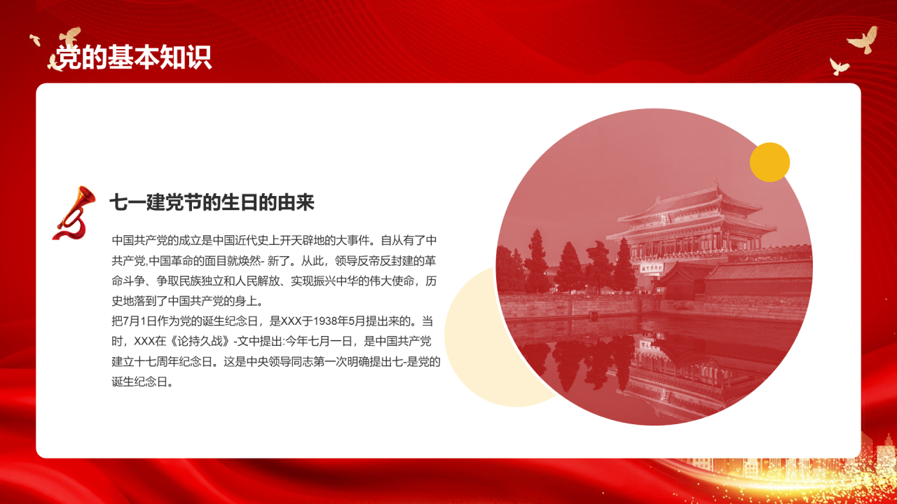 红色简约党政不忘初心牢记使命PPT模板