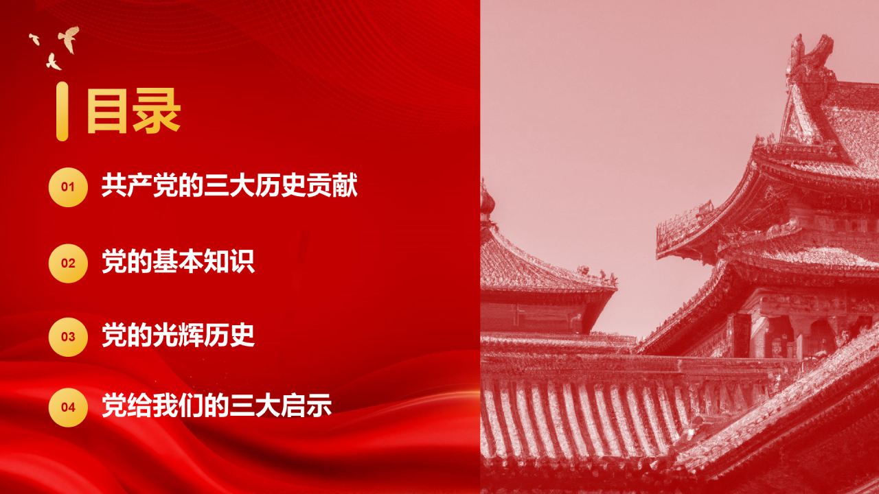 红色简约党政不忘初心牢记使命PPT模板