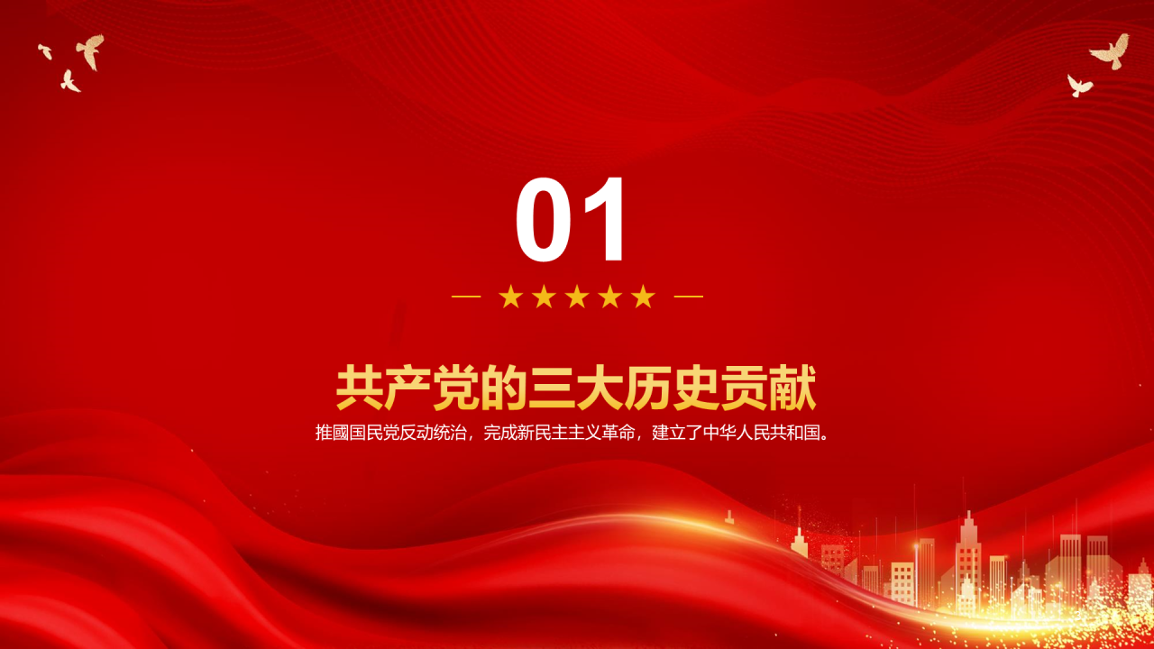 红色简约党政不忘初心牢记使命PPT模板