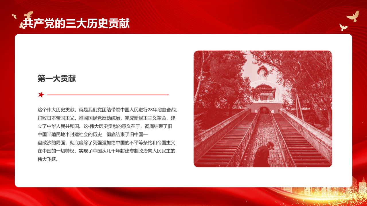 红色简约党政不忘初心牢记使命PPT模板