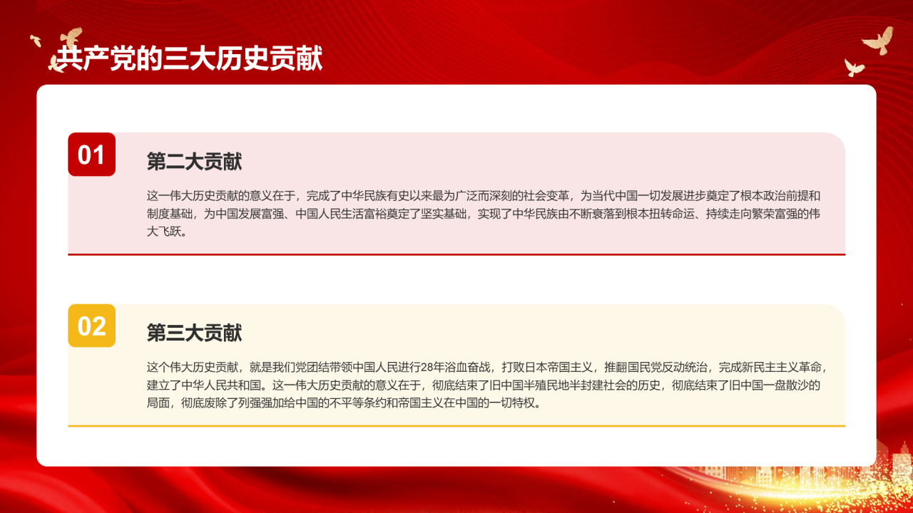 红色简约党政不忘初心牢记使命PPT模板