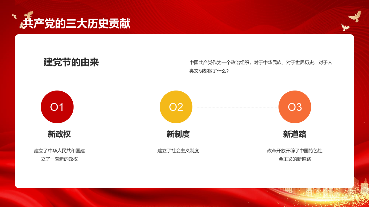红色简约党政不忘初心牢记使命PPT模板
