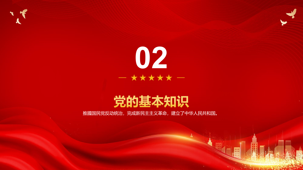 红色简约党政不忘初心牢记使命PPT模板