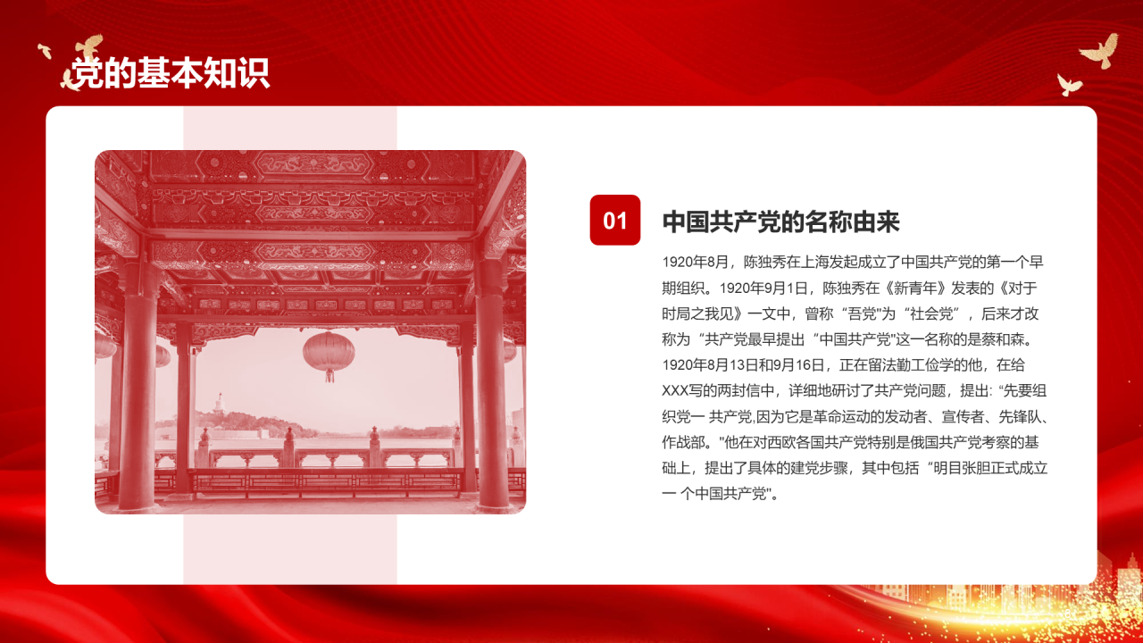 红色简约党政不忘初心牢记使命PPT模板