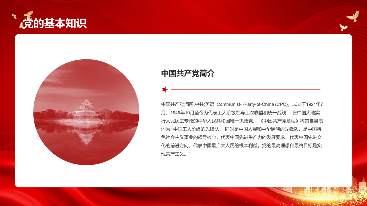 红色简约党政不忘初心牢记使命PPT模板