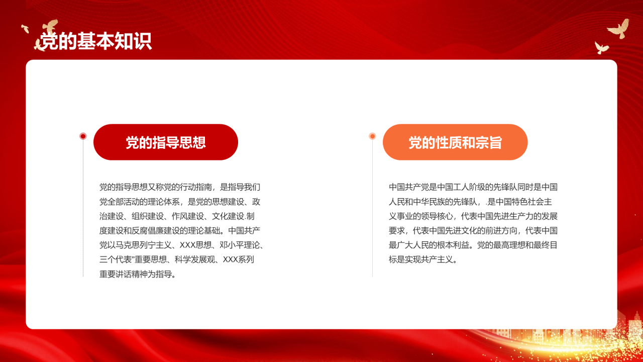 红色简约党政不忘初心牢记使命PPT模板