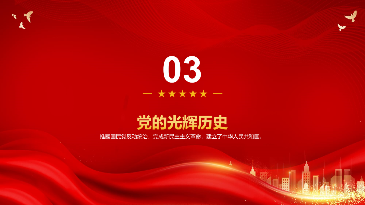 红色简约党政不忘初心牢记使命PPT模板