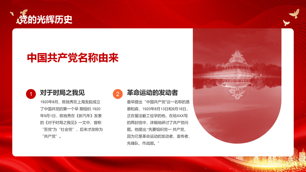 红色简约党政不忘初心牢记使命PPT模板