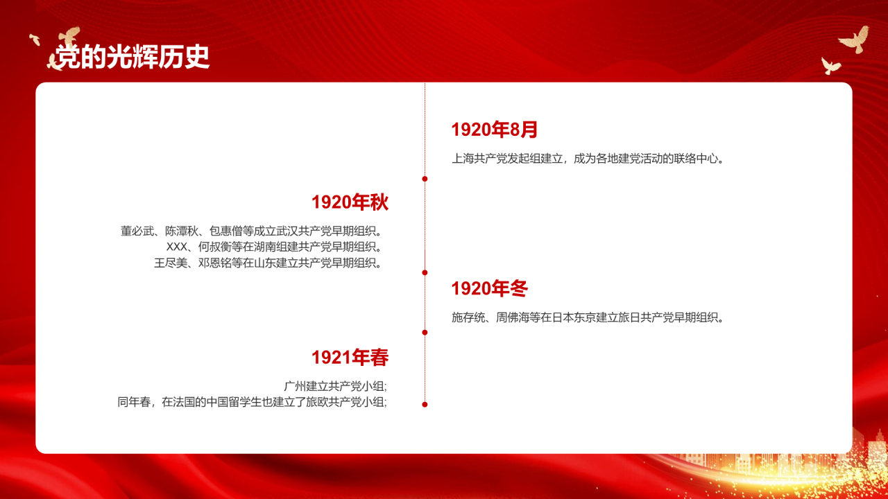 红色简约党政不忘初心牢记使命PPT模板
