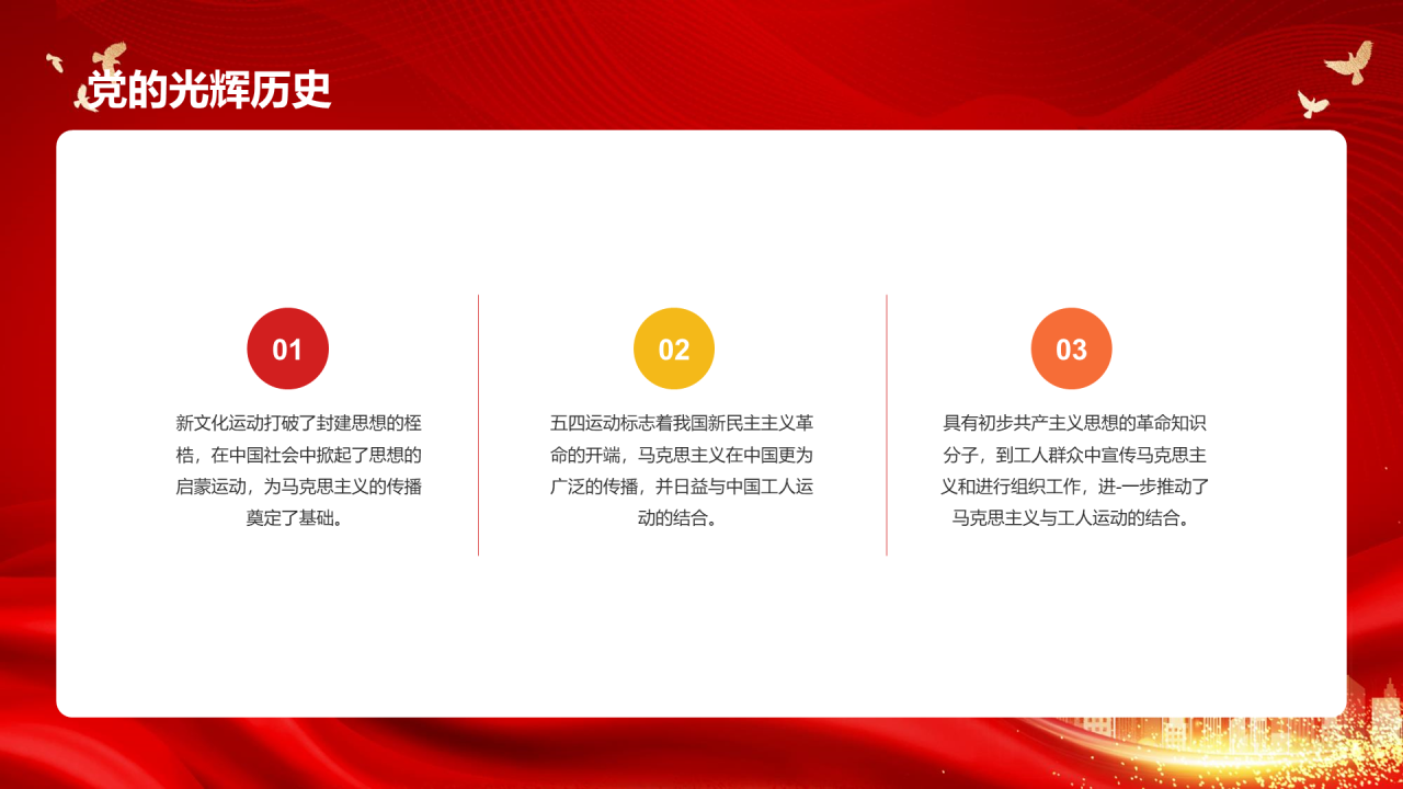 红色简约党政不忘初心牢记使命PPT模板