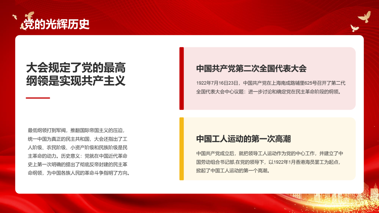 红色简约党政不忘初心牢记使命PPT模板