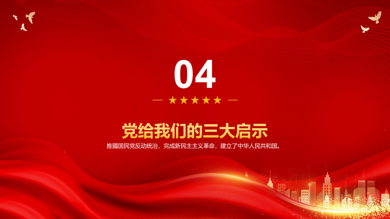 红色简约党政不忘初心牢记使命PPT模板