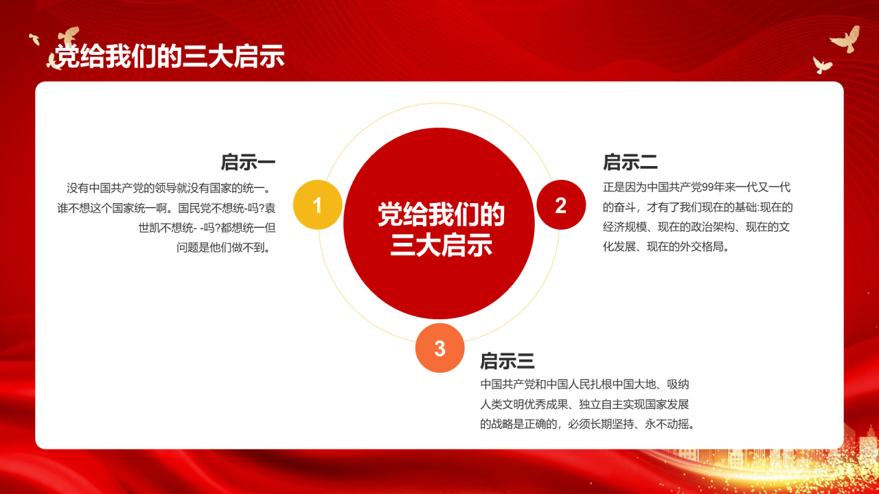 红色简约党政不忘初心牢记使命PPT模板