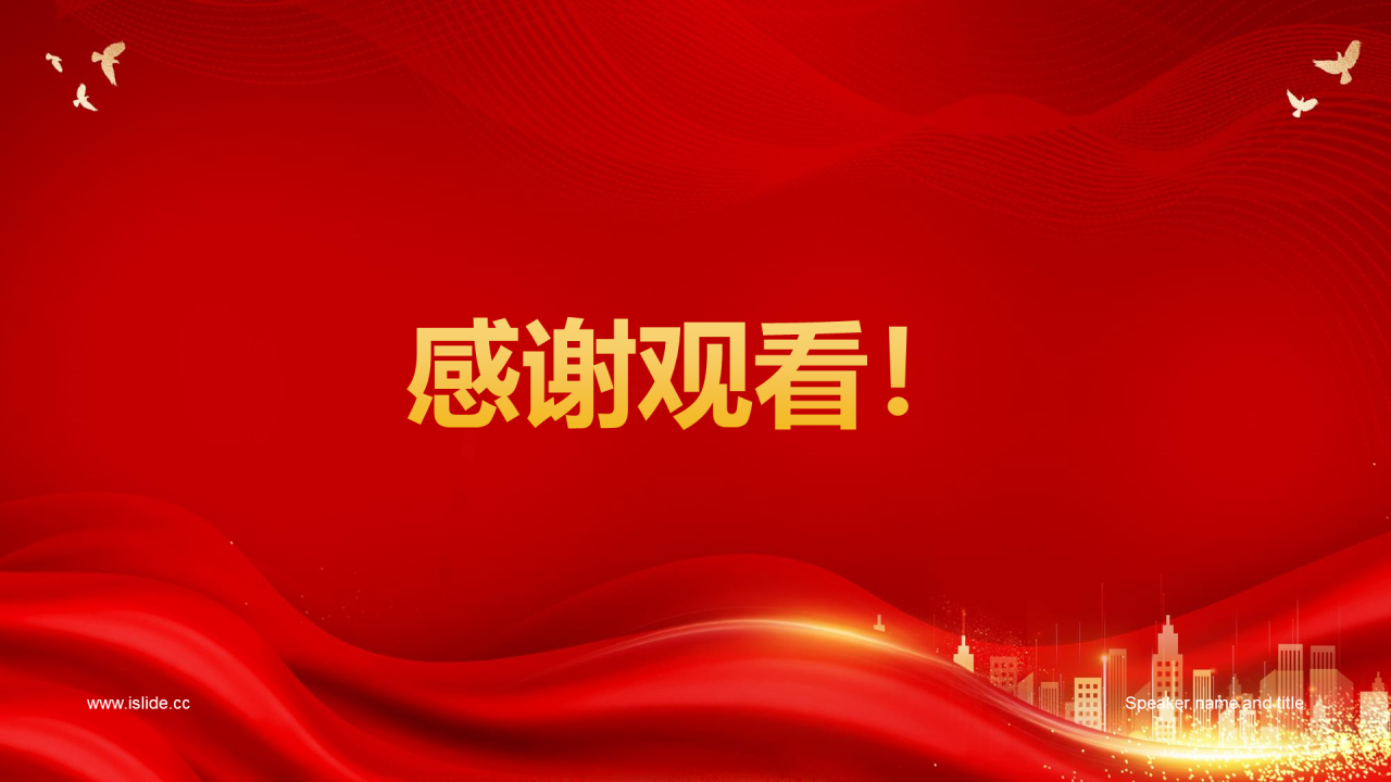 红色简约党政不忘初心牢记使命PPT模板