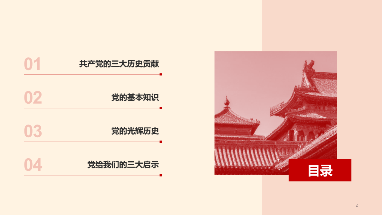 黄色简约不忘初心牢记使命PPT模板
