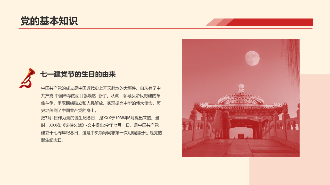 黄色简约不忘初心牢记使命PPT模板