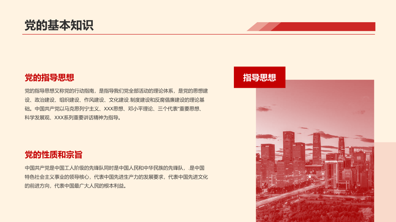 黄色简约不忘初心牢记使命PPT模板
