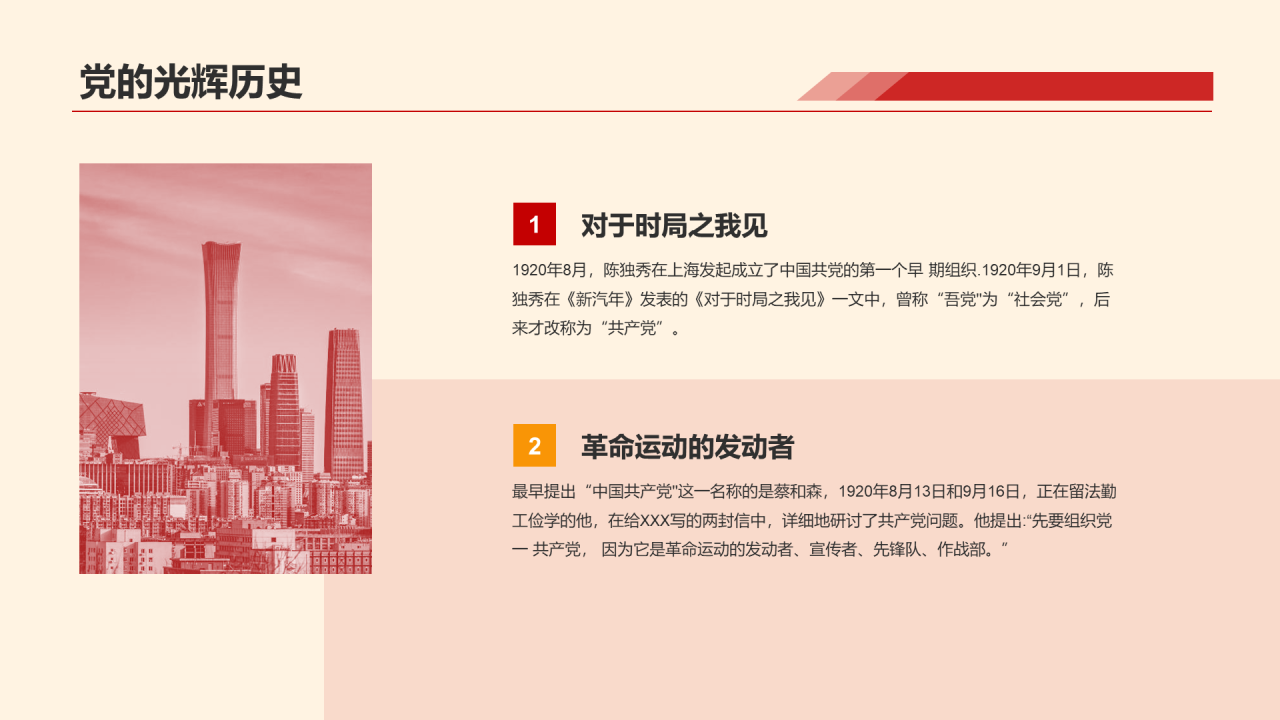 黄色简约不忘初心牢记使命PPT模板