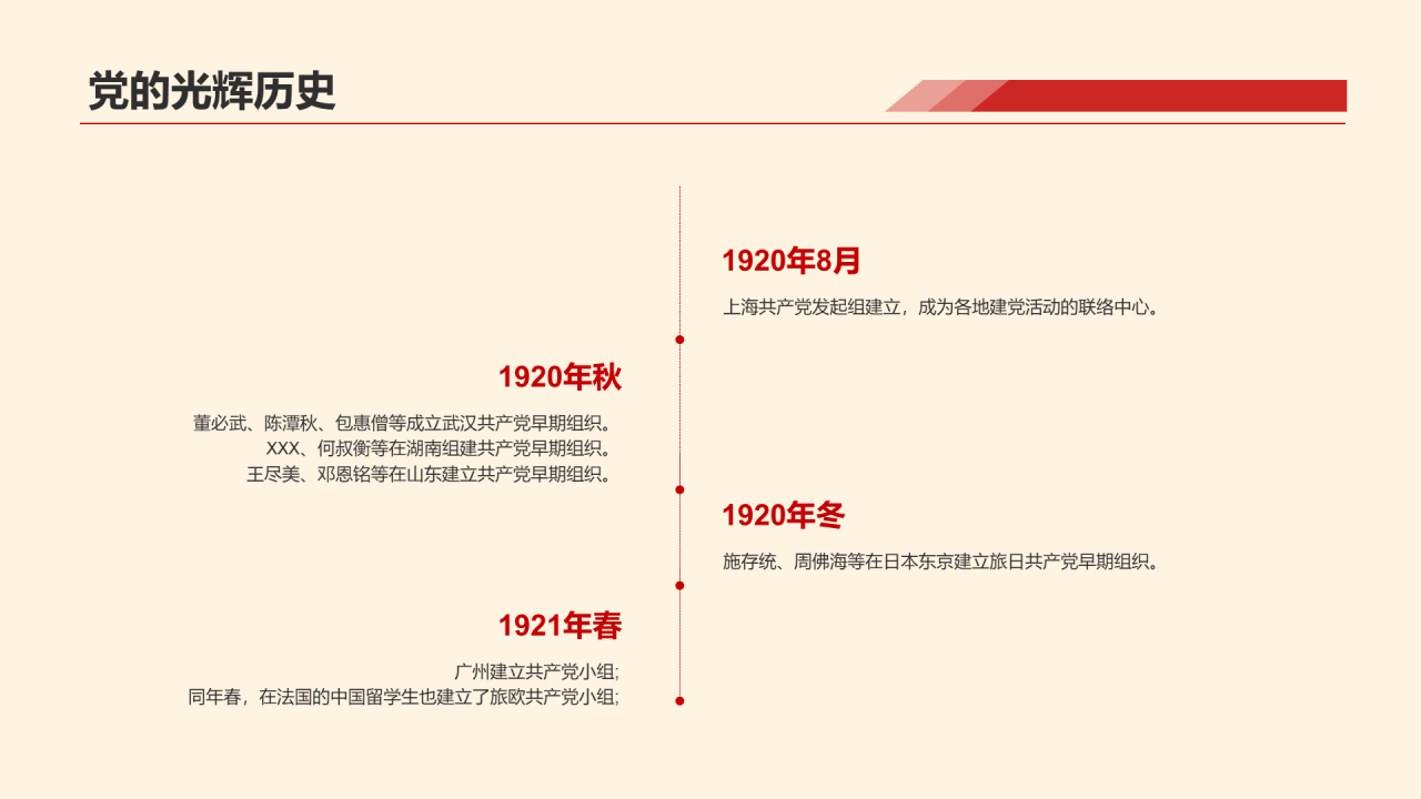 黄色简约不忘初心牢记使命PPT模板