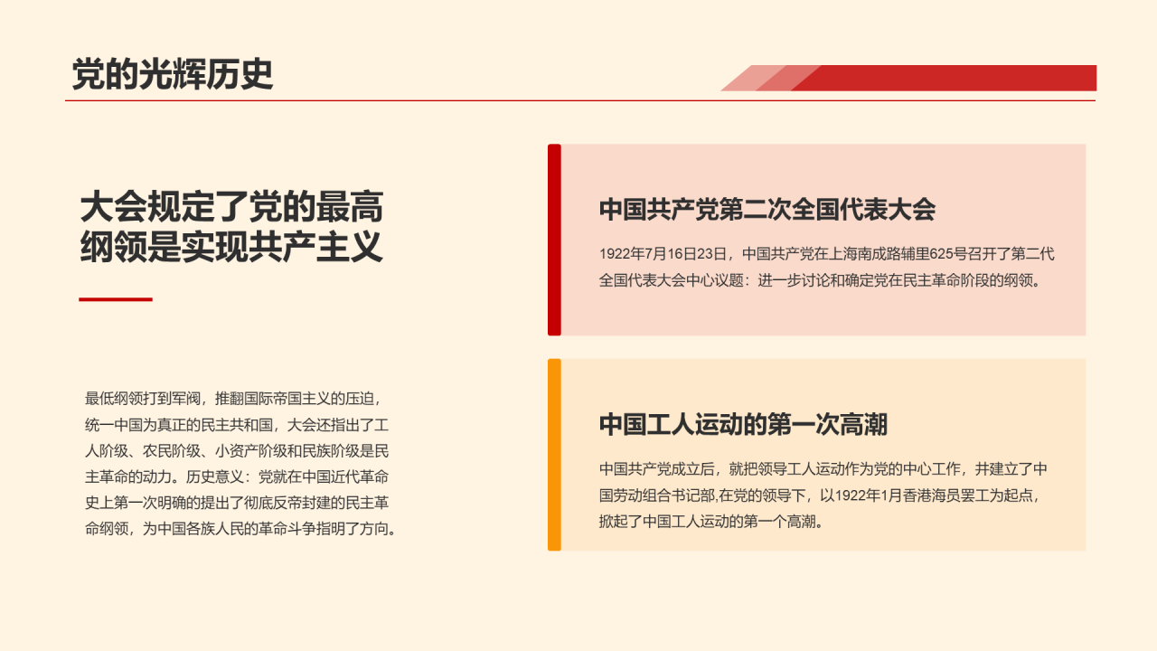 黄色简约不忘初心牢记使命PPT模板