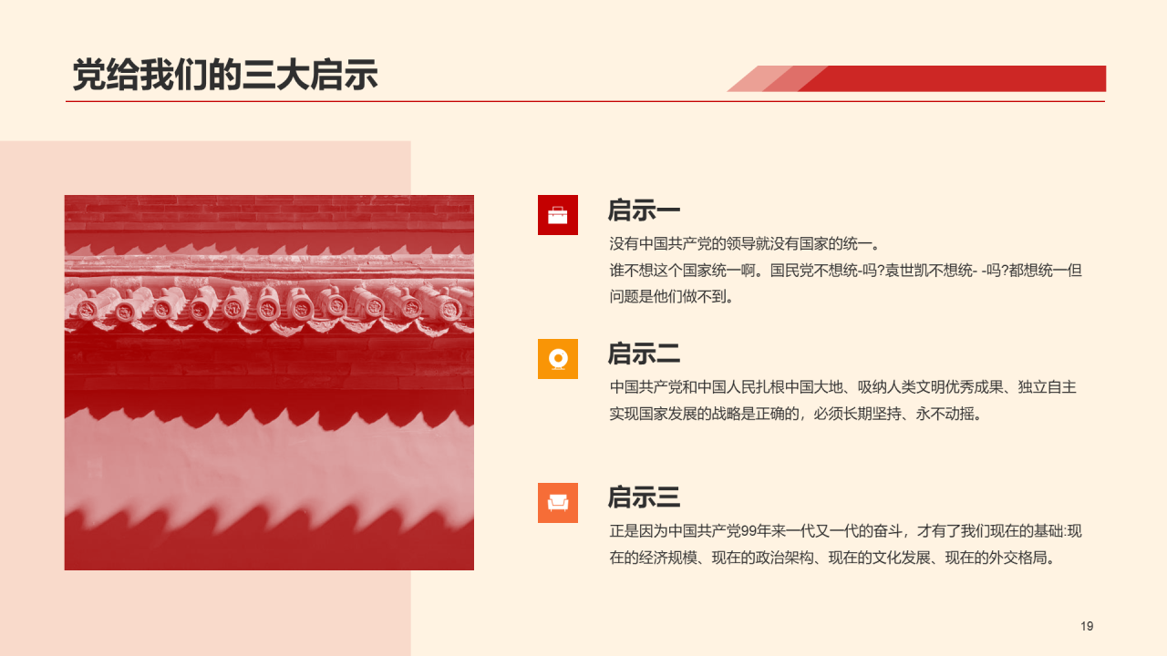 黄色简约不忘初心牢记使命PPT模板