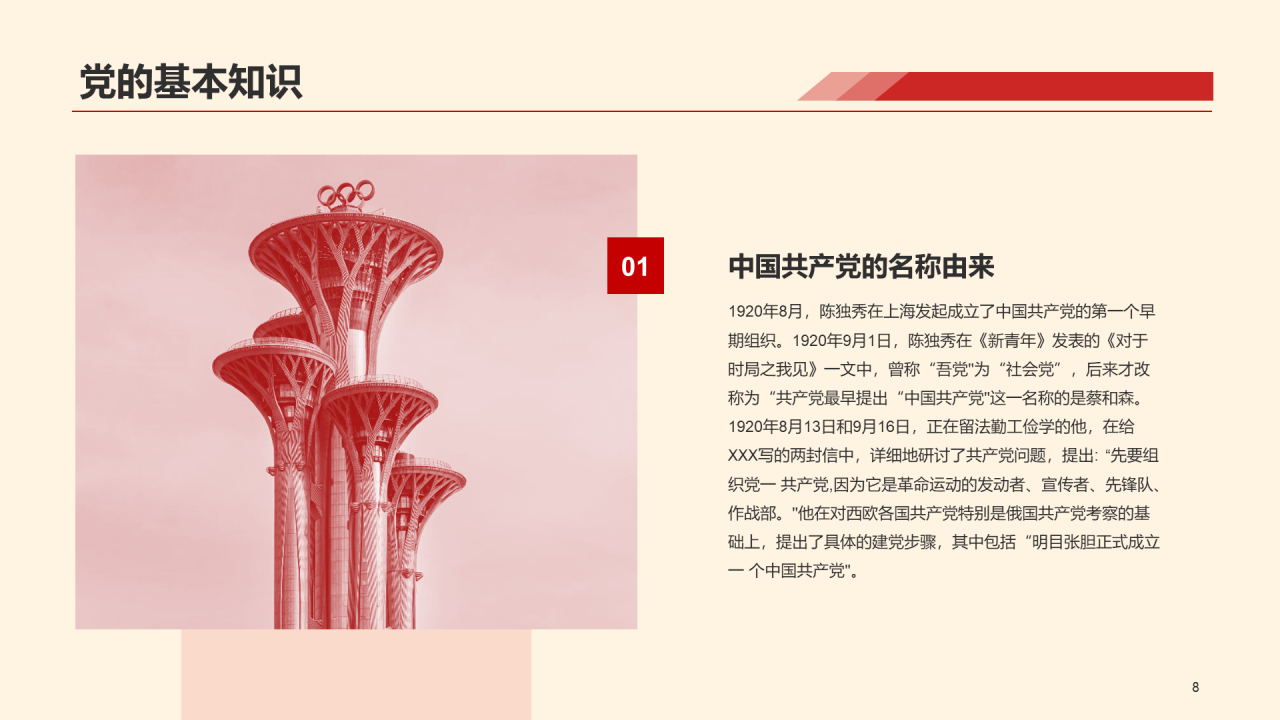 黄色简约不忘初心牢记使命PPT模板