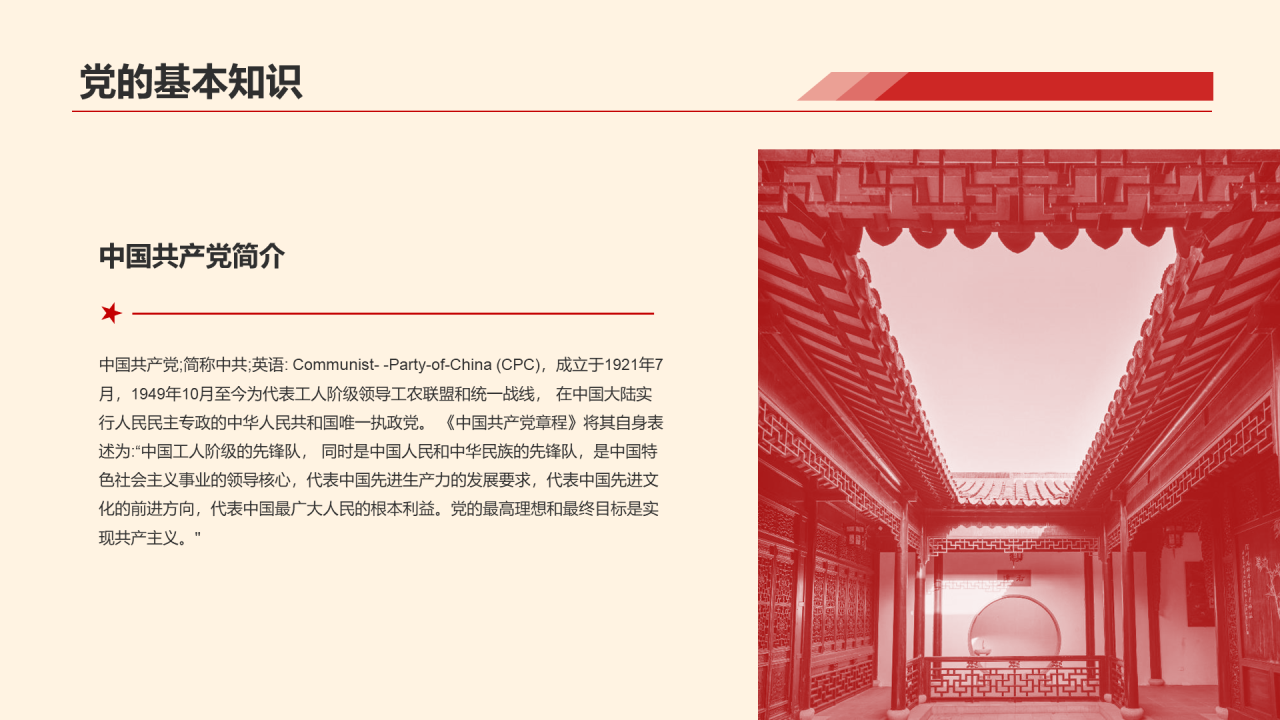黄色简约不忘初心牢记使命PPT模板
