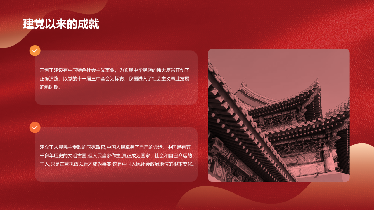 红色简约党政向伟大的党献礼PPT模板
