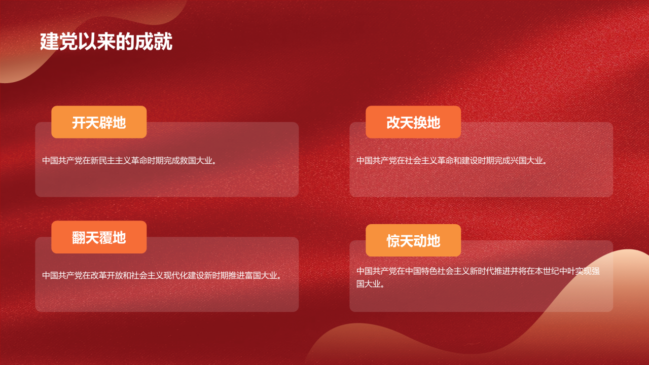 红色简约党政向伟大的党献礼PPT模板