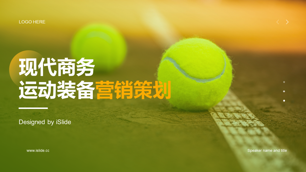 绿色现代商务运动装备营销策划PPT模板