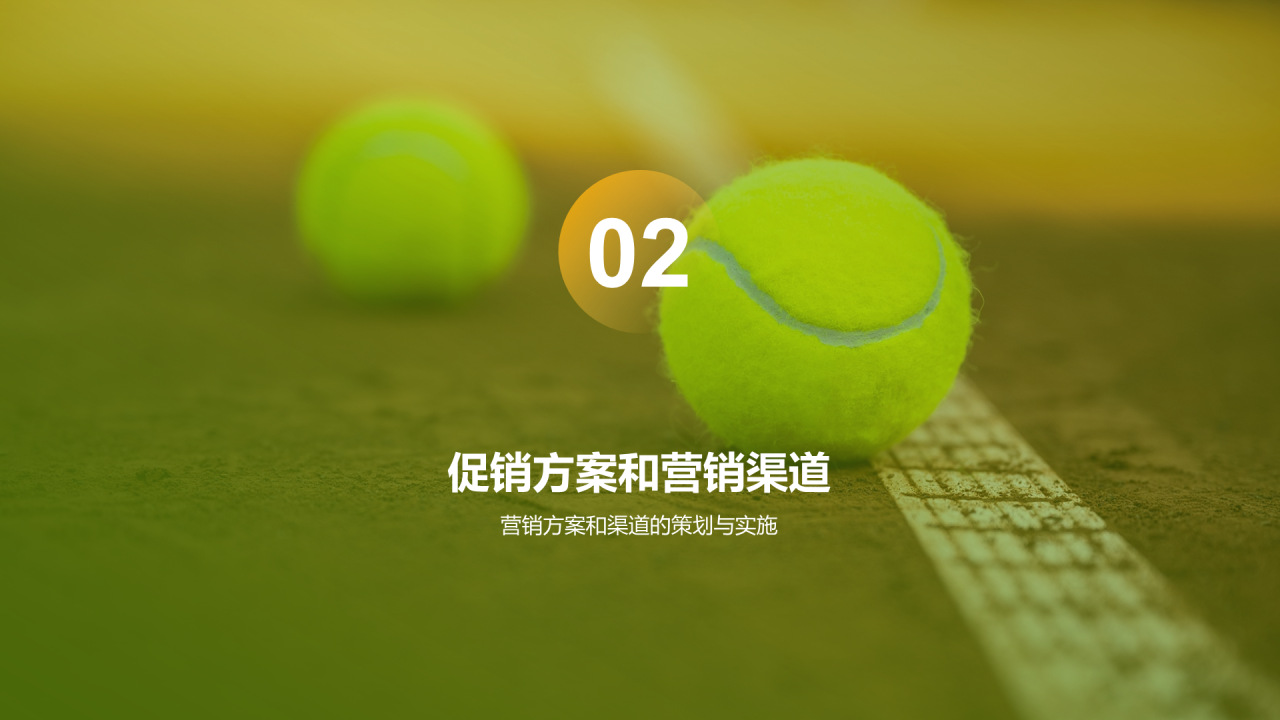 绿色现代商务运动装备营销策划PPT模板
