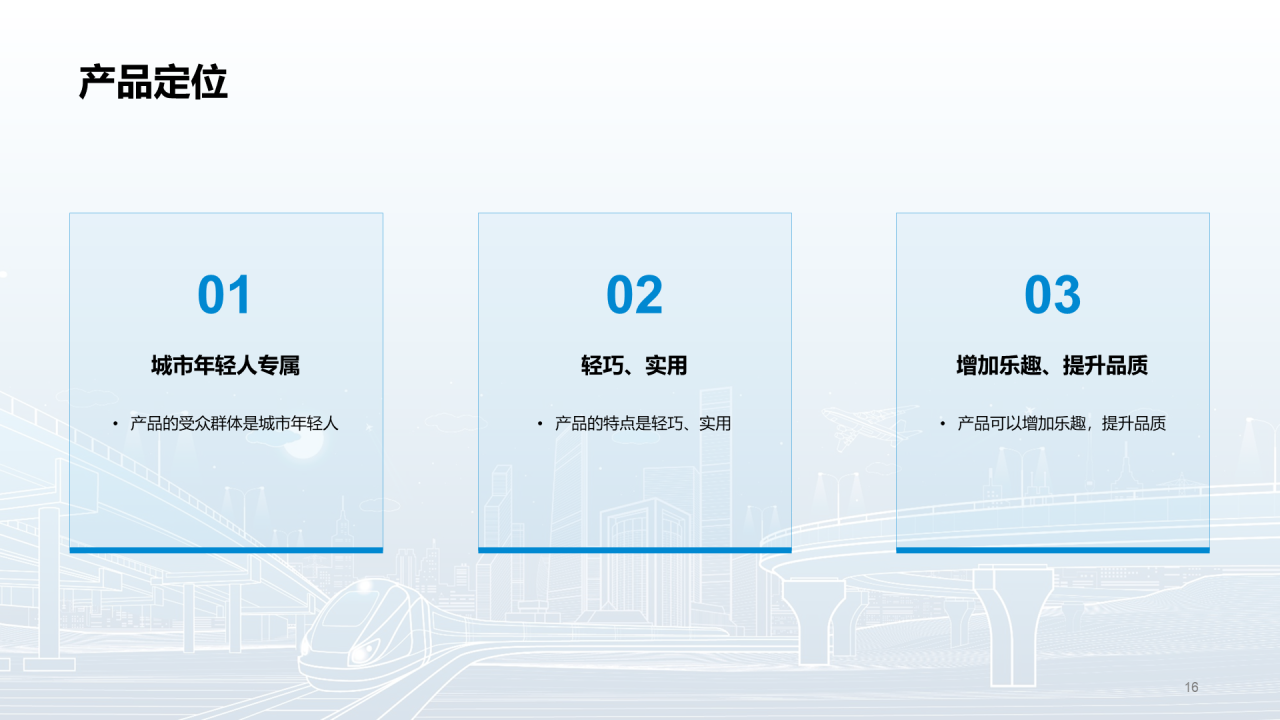 蓝色简约扁平交通运输市场调研研究报告PPT模板
