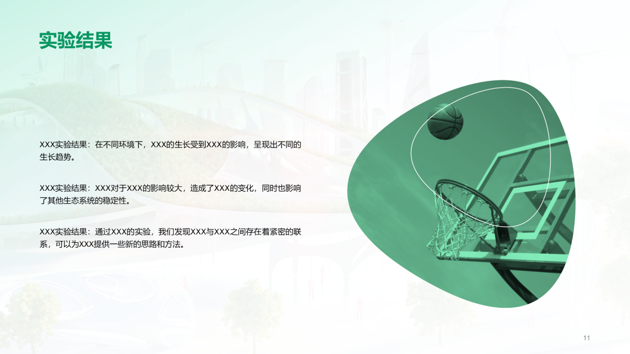 绿色商务现代环境科学与生态学交叉研究毕业答辩PPT模板