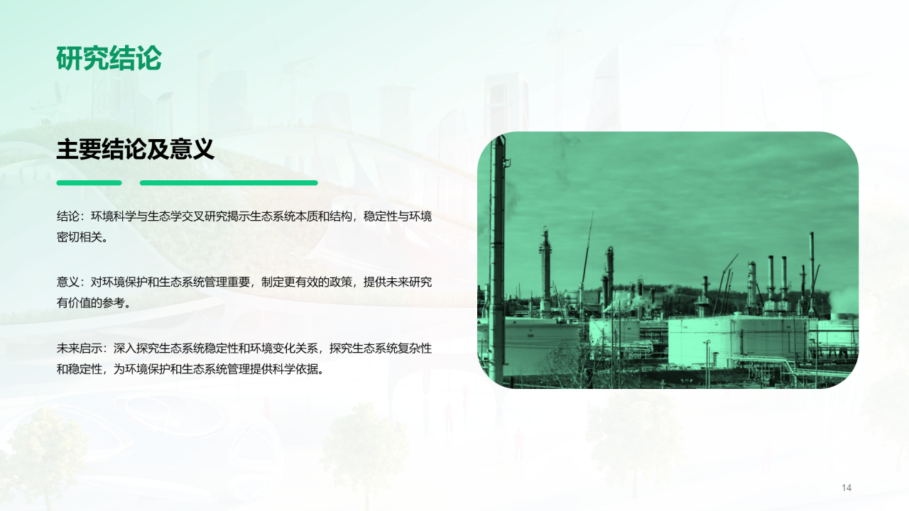 绿色商务现代环境科学与生态学交叉研究毕业答辩PPT模板