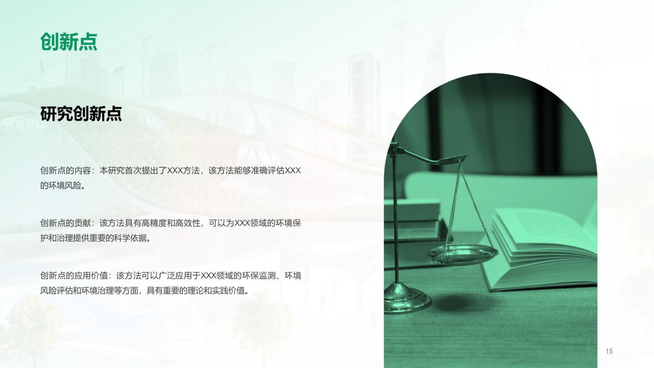 绿色商务现代环境科学与生态学交叉研究毕业答辩PPT模板