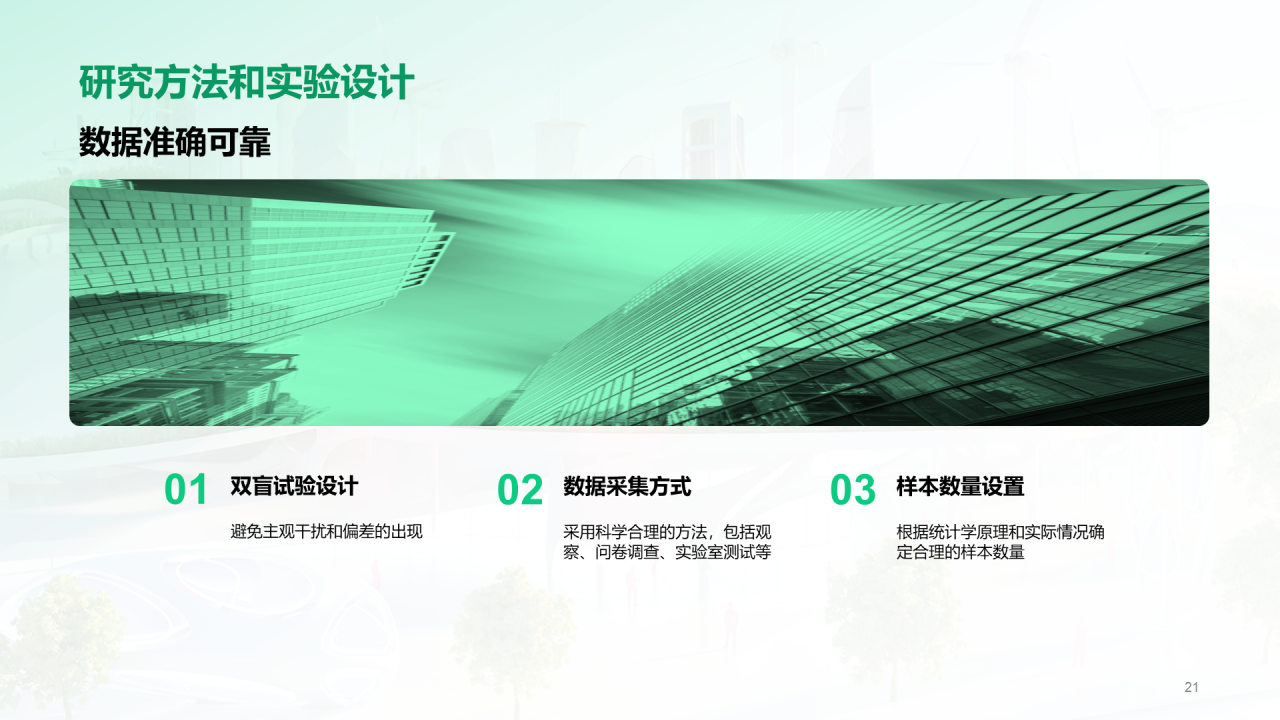 绿色商务现代环境科学与生态学交叉研究毕业答辩PPT模板