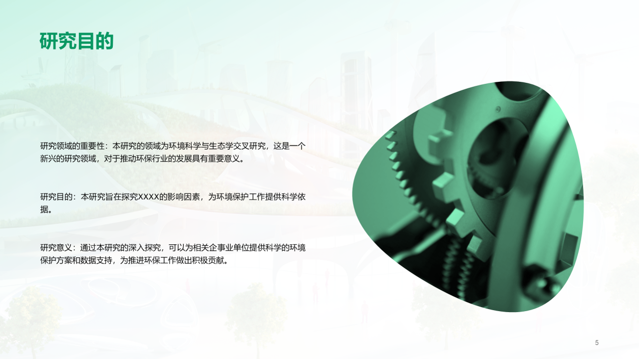 绿色商务现代环境科学与生态学交叉研究毕业答辩PPT模板