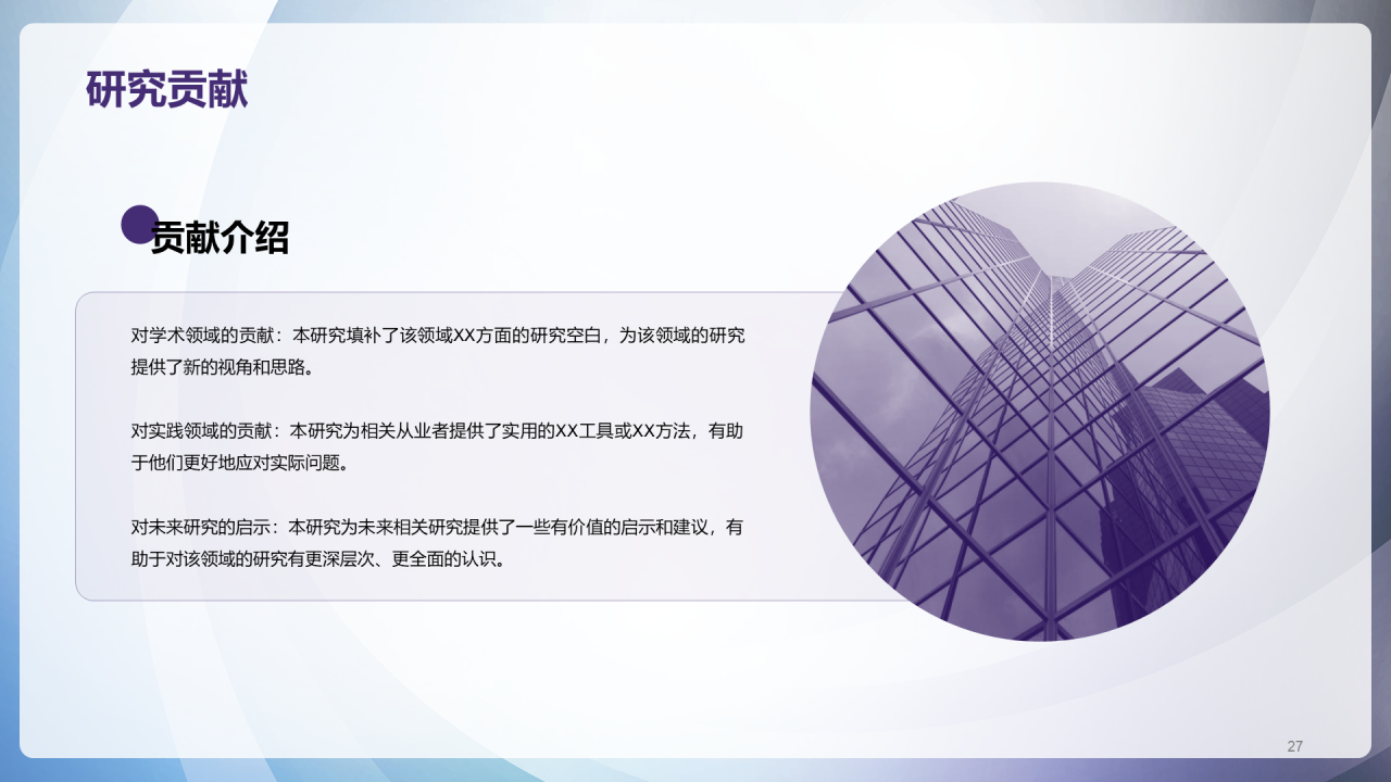 灰色简约扁平硕士学位答辩PPT模板