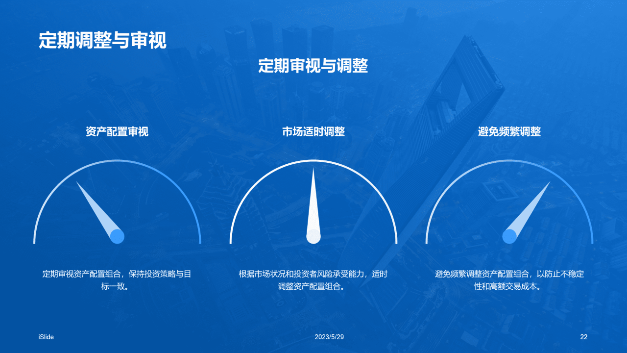 蓝色商务现代资产配置建议研究报告PPT模板