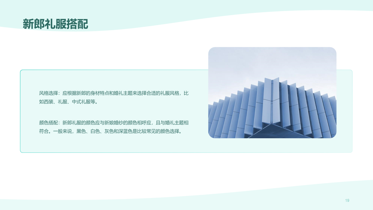 绿色商务现代婚礼前期策划市场营销PPT模板