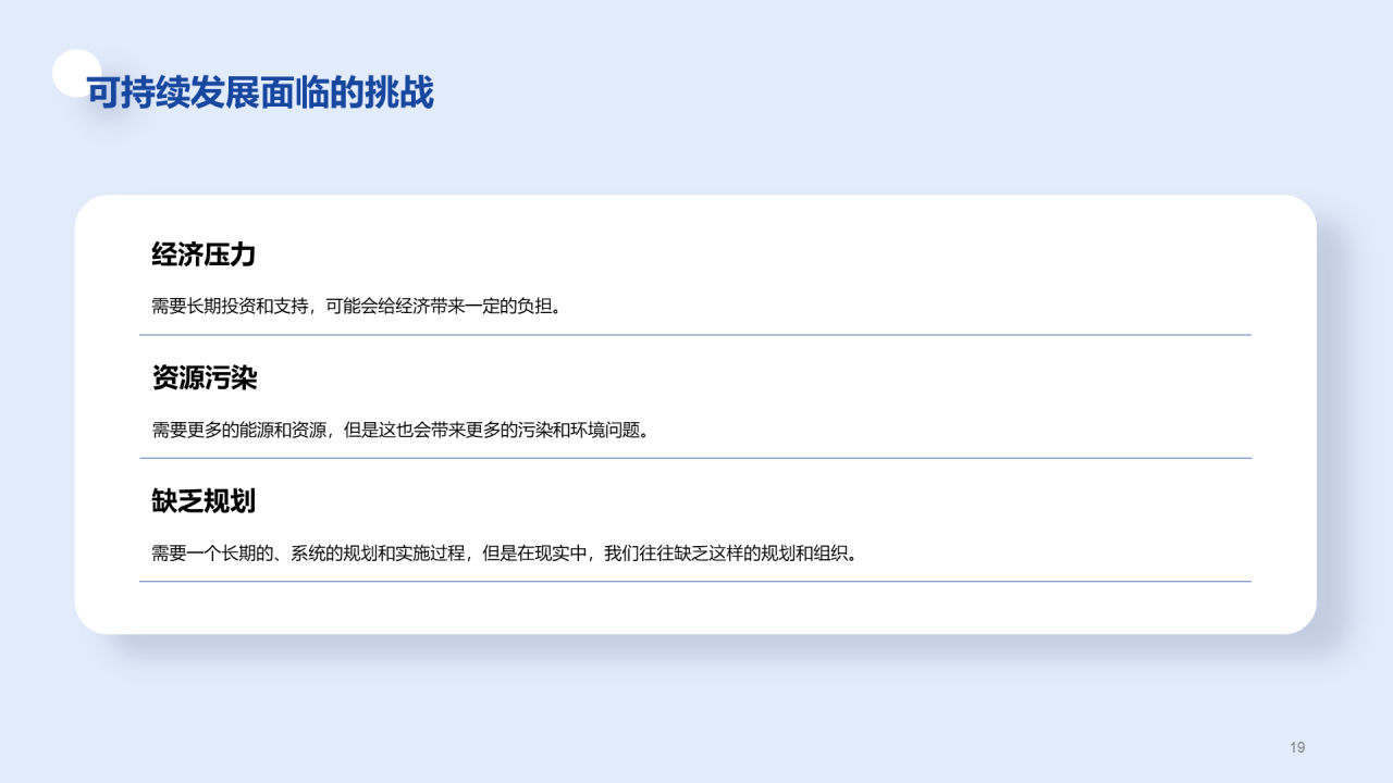 白色创意炫酷可持续发展的经济模型研究毕业答辩PPT模板