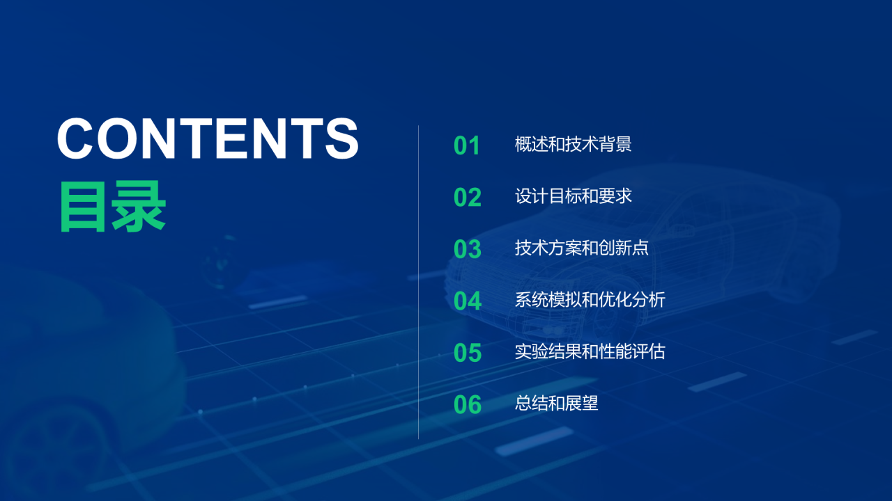 蓝色科技智能汽车动力系统设计方案毕业答辩PPT模板