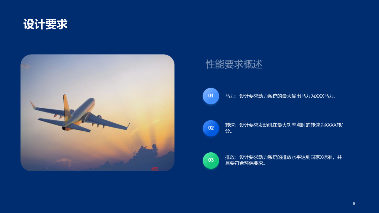蓝色科技智能汽车动力系统设计方案毕业答辩PPT模板