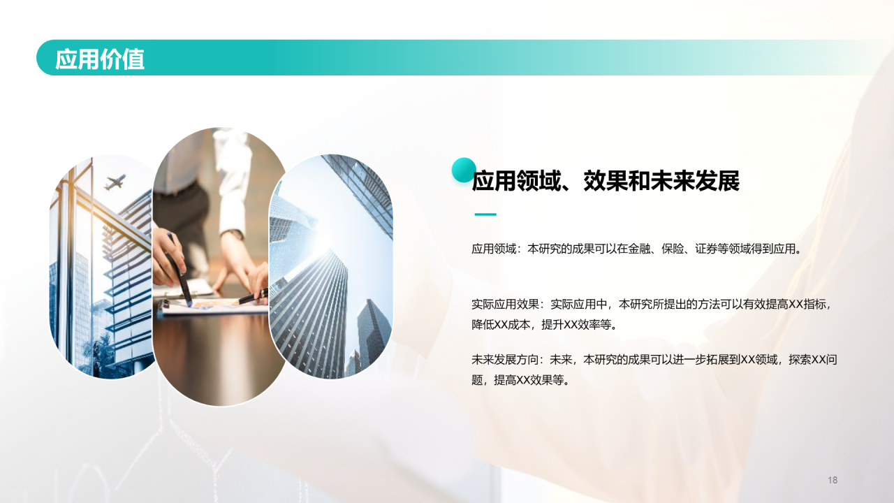 蓝色商务现代专业硕士毕业论文答辩毕业答辩PPT模板