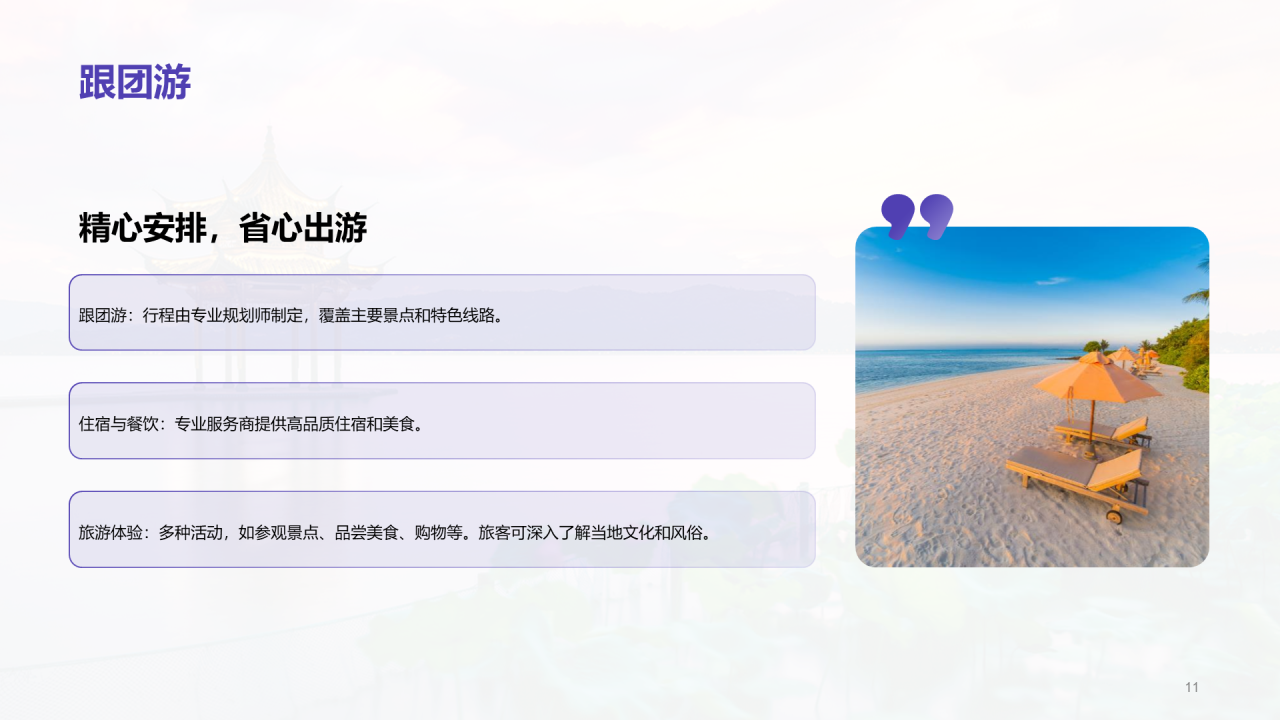 紫色商务现代旅行社产品推荐市场营销PPT模板