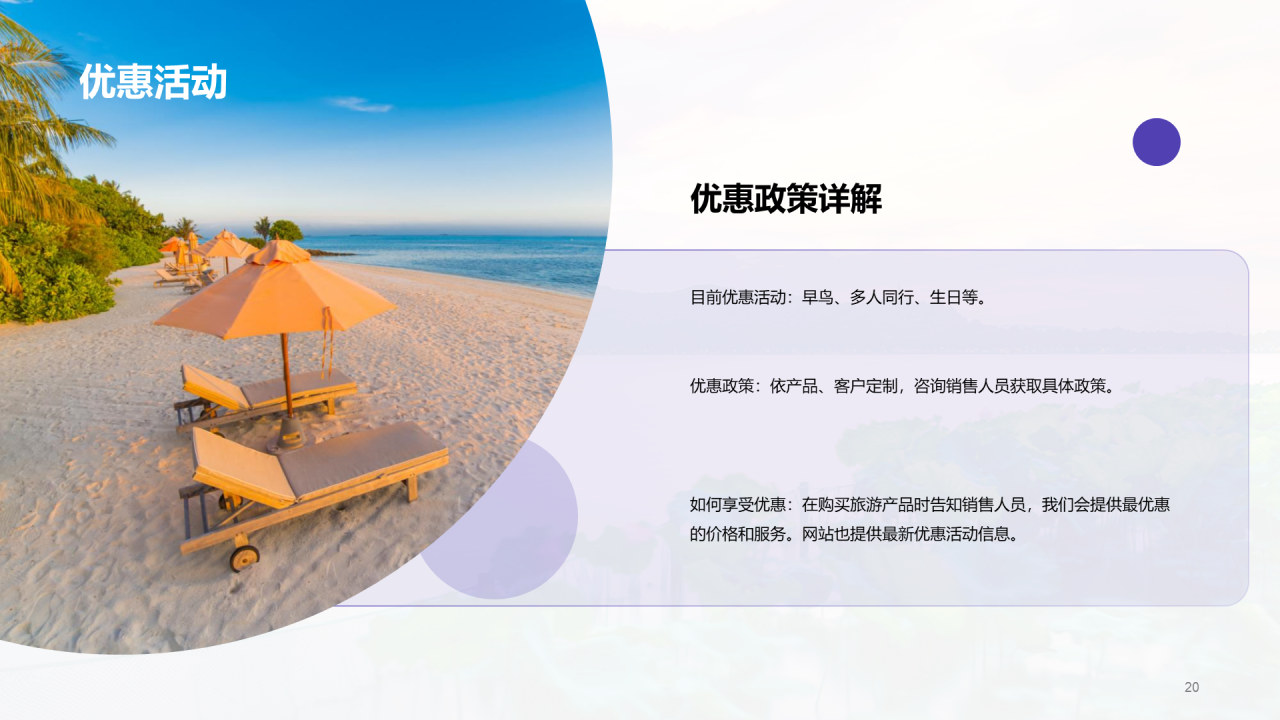 紫色商务现代旅行社产品推荐市场营销PPT模板