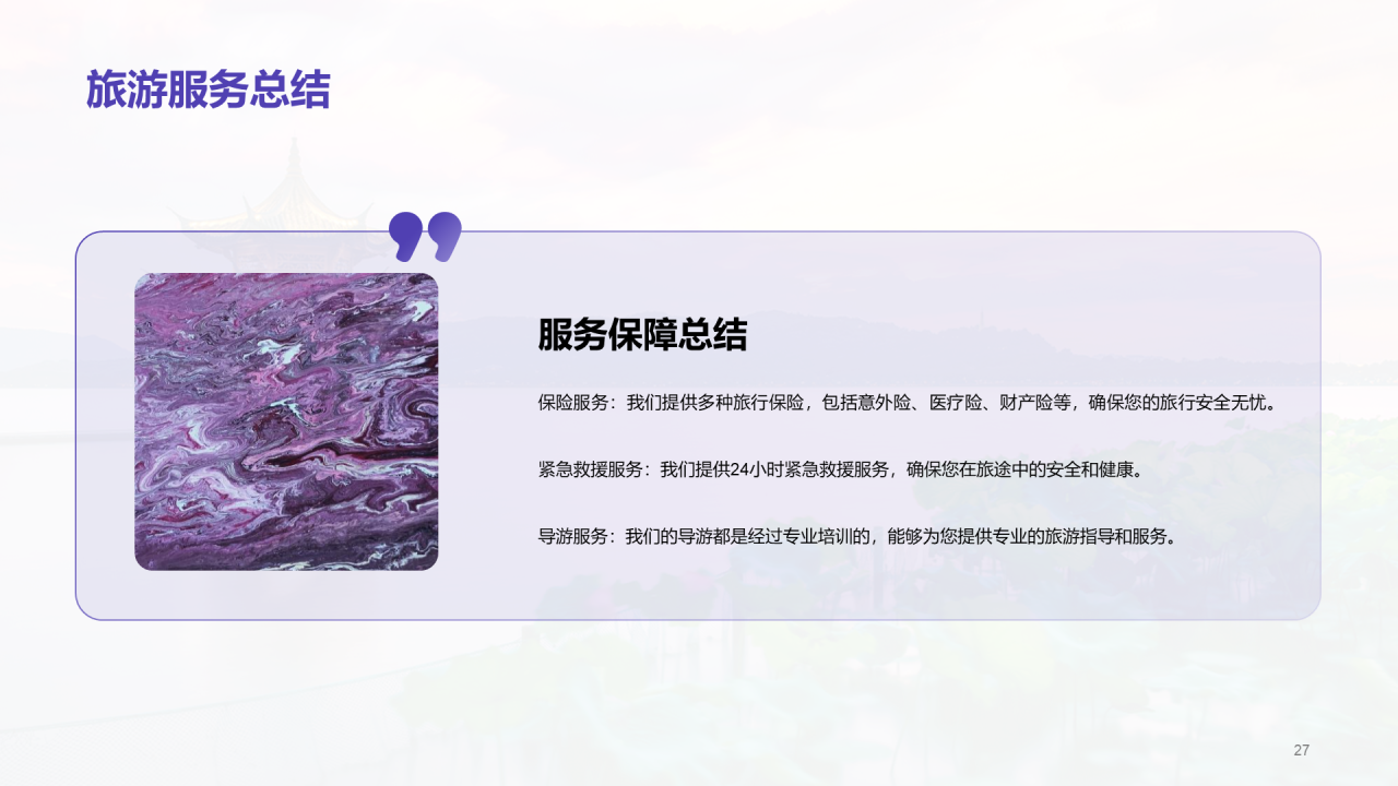 紫色商务现代旅行社产品推荐市场营销PPT模板