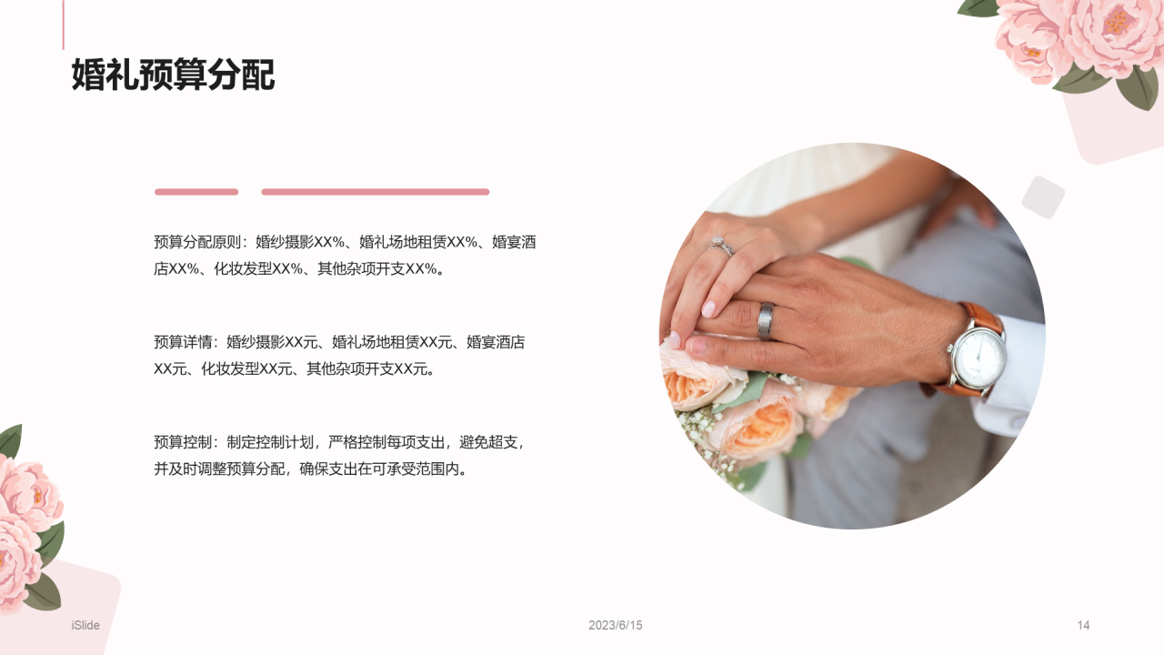 粉色简约婚礼庆典介绍市场营销PPT模板